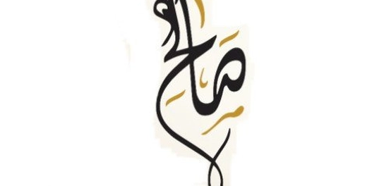 تحليل خصائص شخصية الأفراد الذين يحملون اسم صالح