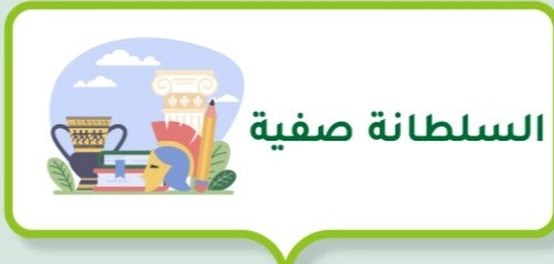 السلطانة صفية: قصة حياة زوجة السلطان مراد الثالث