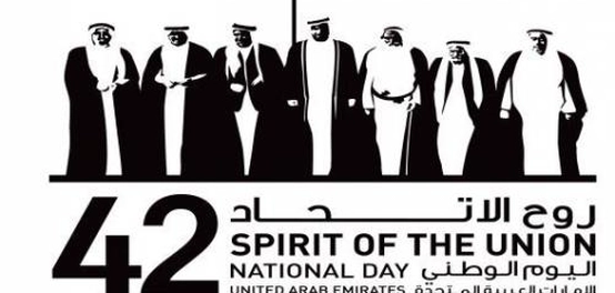 اليوم الوطني لدولة الإمارات العربية المتحدة
