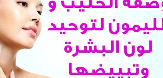 الاعتناء بالبشرة وتفتيحها &#8211; دليل شامل