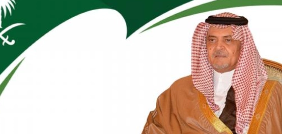 السمات القيادية والمسيرة الحافلة للأمير سعود الفيصل