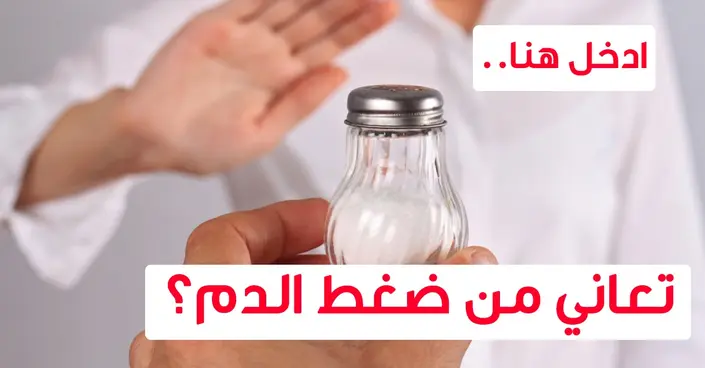 أعراض هبوط الضغط وأسبابه: دليلك الشامل للتعامل مع انخفاض ضغط الدم
