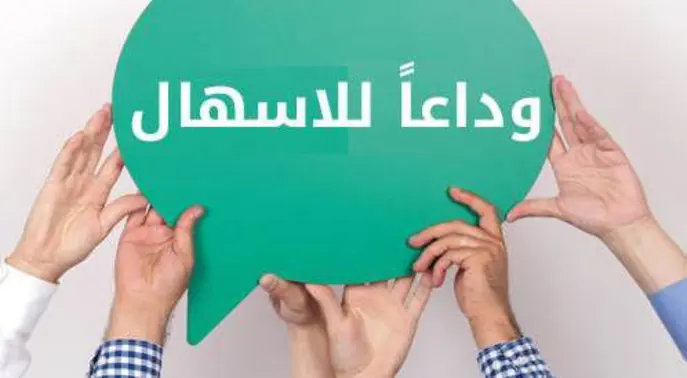 نصائح فعالة للسيطرة على الإسهال: دليلك الشامل لتخفيف الأعراض والتعافي السريع