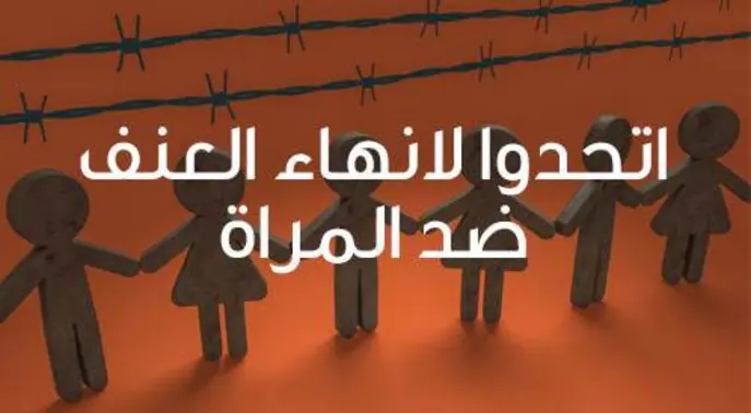 العنف ضد المرأة في بيئة العمل: دليلك الشامل للحماية والمواجهة