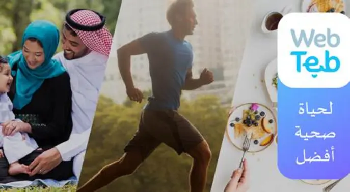استكشف عالم الصحة الجديد: حمّل تطبيق ويب طب بتصميمه الجديد الآن!