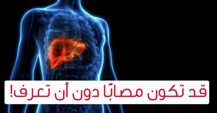 أكياس الكبد: دليلك الشامل لفهم الأعراض، الأسباب، والعلاج الفعال