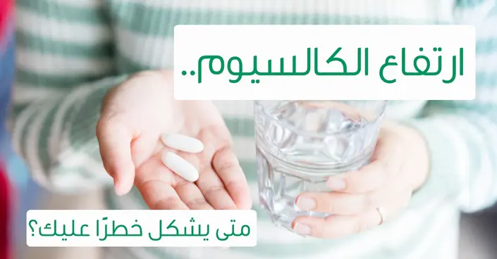 High Blood Calcium (Hypercalcemia): Understanding the Risks and What You Need to Know