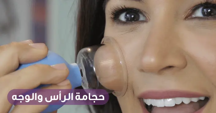 حجامة الرأس والوجه: فوائد مذهلة لصحتك وجمالك ودليل شامل للاستخدام الآمن