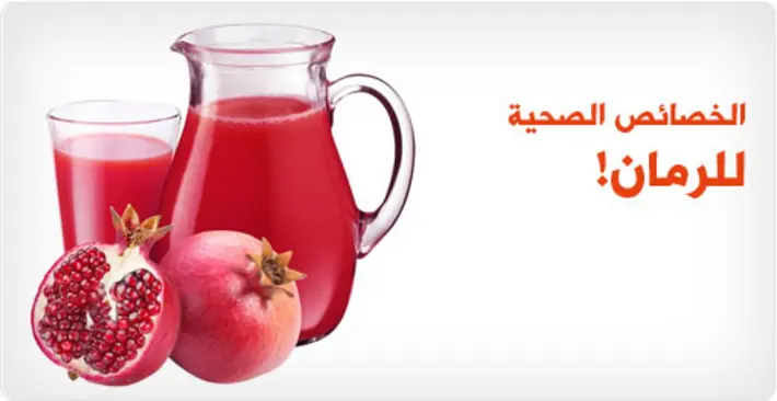 اكتشف فوائد الرمان المذهلة: دراسة معمقة لخصائصه الصحية