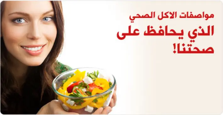 ما هي التغذية الصحية؟ دليل شامل لنمط حياة متوازن ومستدام