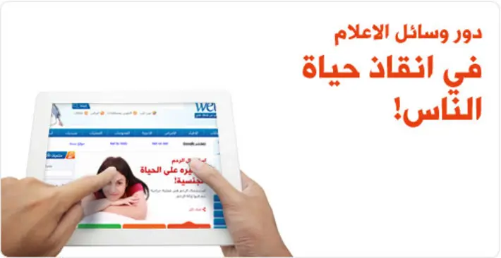 دور وسائل الإعلام في إنقاذ حياة الناس: تعزيز الوعي الصحي والفحوصات الوقائية