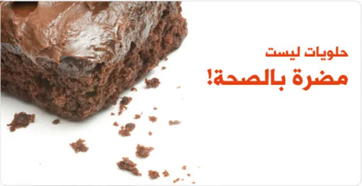 حلويات ليست مضرة بالصحة: دليلك الشامل للمحليات الصناعية الآمنة واللذيذة