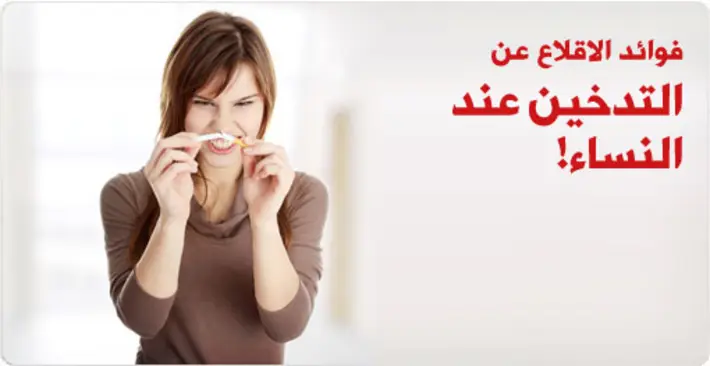 تدخين النساء وسرطان المثانة: حقائق صادمة وكيفية حماية صحتك