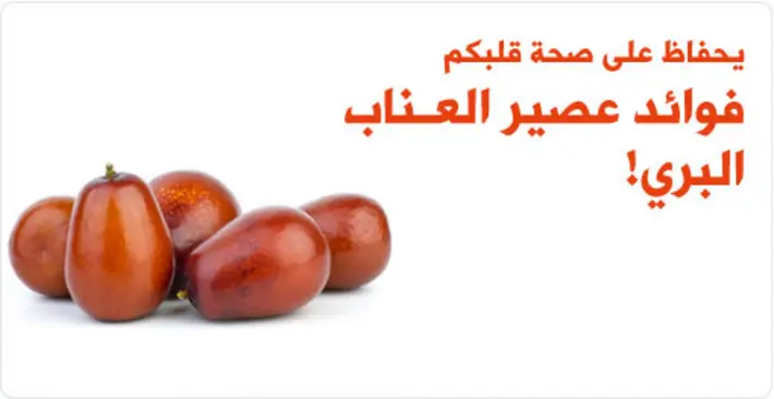 قوة الطبيعة لقلب سليم: كيف يحافظ عصير العنّاب البري على صحة قلبكم؟