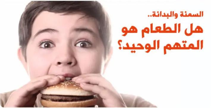 السمنة والوزن الزائد: اكتشف الأسباب الخفية وراء تراكم الوزن